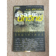 Genius Scientist (A28)