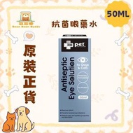 抗菌眼藥水 50ml Exp.Date Feb/2028