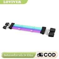 PCIe Cable Extension RGB Cable Addressable Sleeved Cables 24Pin 2x8Pin 3x8Pin PSU Connector Adapter 