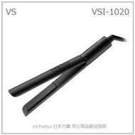【日本】 VS 沙宣 2way 美髮 兩段溫度 200度 國際電壓 黑 VSI-1020