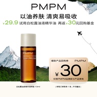 PMPM白松露油液精华清爽版10ml  体验装
