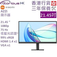 小米 - A22i 21.45吋 1080p 電腦螢幕 香港行貨 | 全高清 | 顯示屏 | Mon | 顯示器