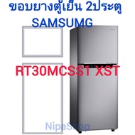 ขอบยางตู้เย็น SAMSUNG รุ่นRT30MCSS1 XST (2ประตู)
