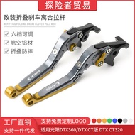 Applicable to Guangyang DTX360/DTX CT version modified folding brake clutch lever DTX CT320 handleba