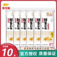Golden Arowana Fresh Egg Wheat Core Noodles 120g * 10 Noodles Egg Noodles Hot Dry Noodles Cold Noodl