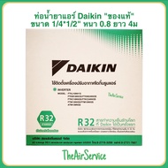 ท่อน้ำยาแอร์​ Daikin ไดกิ้น​ 1/4*1/2 (0.8) ยาว4ม R32 ท่อแอร์ RA-AN ของแท้