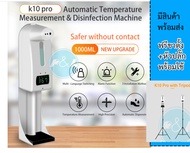 เครื่องวัดอุณหภูมิพร้อมจ่ายแอลกอฮอลล์  K10 Proภาษาไทย(15ภาษา) *แถมฟรีขาตั้ง+หัวชาร์ต+กรวยสินค้าในไทยได้ไวพร้อมส่ง
