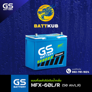 (ส่งฟรี) GS Battery MFX60 R/L แบตรถยนต์ แบตรถเก๋ง แบต (55B24) 12V 50Ah ไฟแรง ใหม่จากโรงงาน มีรับประก