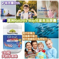 Nature's Way Kids Smart Omega3 魚油丸膠囊180粒