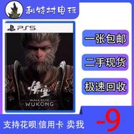 全場超低價索尼PS5遊戲 黑神話 悟空 BLACK MYTH WU KONG 二手 中文詢價