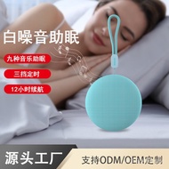 Natural Sleep Instrument Portable Coaxing Sleep Gift Soothing Decompression Cross-Border Baby Sleep 