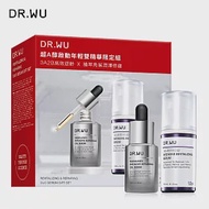 DR.WU 超A醇啟動年輕雙精華限定組