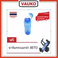 VAUKO : BETO Blue Bicycle Water Bottle/Water Bottle 1 With 1 Black