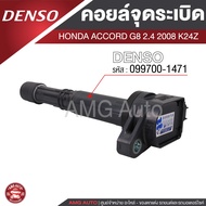 Denso คอยล์จุดระเบิด รถยนต์ HONDA CIVIC FD 1.8 06-12ACCORD G8 2.0 2008CRV G4 2.0HONDA ACCORD G8 2.4 