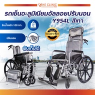 WHEELCHAIR รถเข็นวีลแชร์ รถเข็น (รุ่น Y954L) อัลลอยด์ สามารถปรับนอนได้ เบาะผ้า พับเก็บได้สะดวก / THE