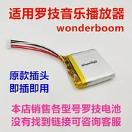 適用 ue wonderboom 音樂播放器 內置電池