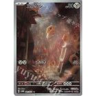 Meltan 081/071 AR Cyber Judge Japanese