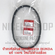 สายพาน แท้ศูนย์ 100% LEAD125 2022 รุ่น 4 วาล์ว ของแท้ศูนย์ HONDA 23100-K1N-V01