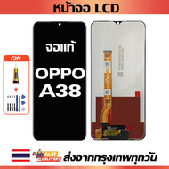 หน้าจอ OPPO A38 แท้ หน้าจอ LCD พร้อมทัชสกรีน สำหรับ oppo A38CPH2579 ไขควงฟรีและกาวฟรี