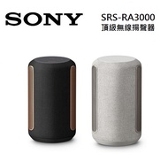 SONY 索尼 SRS-RA3000 頂級無線揚聲器 全向式環繞音效 藍芽喇叭黑