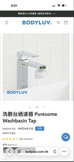BODYLUV Puresome 洗臉台過濾器