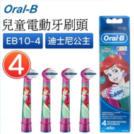 Oral-B - EB10-4 兒童電動牙刷頭（美人魚公主 4支裝）【平行進口】