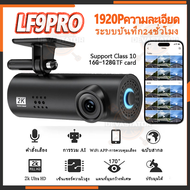 กล้องติดรถยนต์ กล้องหน้ารถ Dash Cam LF9 Pro เมนูภาษาไทย กล้องหน้ารถ พร้อม WIFI สั่งการด้วยเสียง 2K U