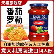 Tomato 400g Pasta barilla Household Pasta Imported Pasta Sauce Pasta Sauce Basil Baiweilai Pizza Sau