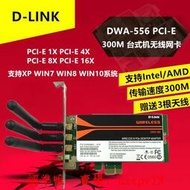 現貨清倉正品D-Link DWA-556 300M臺式機PCI-E內置無線網卡WIFI接收器滿$300出貨