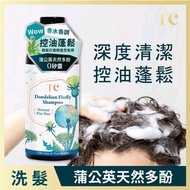 TC蒲公英控油蓬鬆洗髮精320ml 無矽靈洗髮精 安瓶精華洗髮精 TC控油蓬鬆洗髮乳