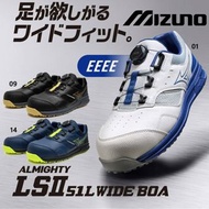 🇯🇵日本代購 Mizuno ALMIGHTY LSII 51L WIDE BOA 4E 安全靴 日本JSAA標準認證 安全鞋 工作鞋 行山鞋 防滑鞋 防跣鞋 美津濃安全鞋 美津濃工作鞋 MIZUNO 