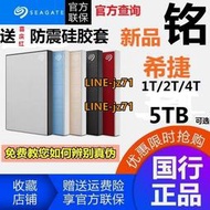 國行 希捷5T移動硬盤4tb 3.0 5t 2TB金屬 新款睿翼PS5 MAC銘 蘋果