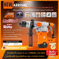 🧡พร้อมส่ง🧡สว่านโรตารี่ 3 ระบบ 26-32 mm. 1050-1500 วัตต์ J-RH3426 (50322) และ J-RH3532 (50324) (รับปร