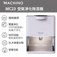Machino - MC23 空氣淨化除濕機 [香港行貨] 抽濕機