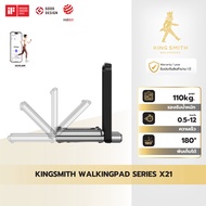 KINGSMITH Foldable Treadmil X21 ลู่วิ่งออกกำลังกาย ลู่วิ่งไฟฟ้า เครื่องออกกำลังกาย ความเร็วสูงสุด 12