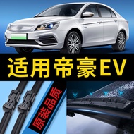 Suitable for Geely Dihao EV Wiper ev450 Pro New Energy 300 Car 253 Pure Electric ev500 Wiper Blade