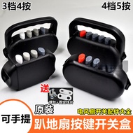 Lying Fan Motor Rear Cover 34 Four-speed Switch Industrial Fan Electric Fan Climbing Fan Fan Button 