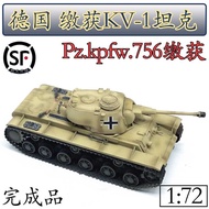 72 1: German captured KV-1 tank model finished product KV1 tank small hand finished product model 3