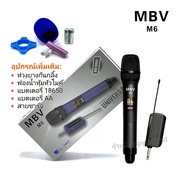 MBV ไมโครโฟนแบบพกพา ไมค์ลอยเดี่ยว  รุ่น M6   ไมค์ลอยคู่  รุ่น M66​ ชุดรับ-ส่งไมโครโฟนไร้สาย Wireless
