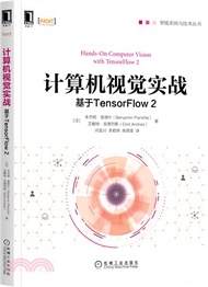 計算機視覺實戰：基於TensorFlow2（簡體書）