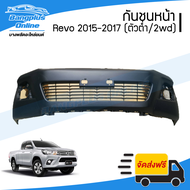 กันชนหน้า Toyota Revo 2015/2016/2017/2018 (ตัวต่ำ/2wd) - BangplusOnline