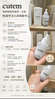 Cutem 神經酰胺修護美白淡斑精華