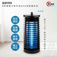 【KINYO】蚊子掰掰限時特價↘ 6W電擊式無死角UVA燈管捕蚊燈(KL-7061)吊環設計