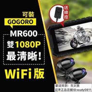 【送64G記憶卡】MR600-wifi 雙1080P 機車行車記錄器  雙鏡頭 機車行車紀錄器 防水 機車 摩托車 外送