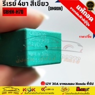 4-Pin Relay Green (OMRON) 12V 30A General Honda Copper Legs G8HN-H70 *** Good Quality Products