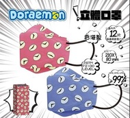 全新香港製多啦a夢時間布立體特別版口罩