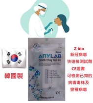 韓國製造 Z bio 新冠病毒快速檢測試劑  / Covid-19鼻咽拭子檢測套裝 / 快速抗原檢測試劑盒 (可測Omicron)