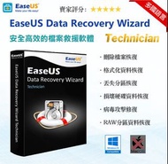 【在線出貨】 EaseUS Data Recovery 專業數據恢復軟體 相片影片修復 誤刪 磁碟備份還原