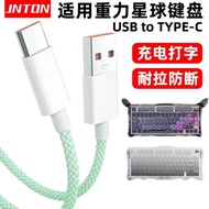 井拓適用重力星球破繭75K1Pro機械鍵盤充電線K1 K1Lite無線鍵盤電腦USB連接線變有線TYPE-C數據線無延遲加長