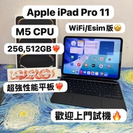 (❤️‍🔥最強性能 M5 CPU 11吋iPad Pro ❤️‍🔥)Apple iPad Pro 5代/11吋/M5 CPU/256,512GB/WiFi版/5G版/WiFi+Cellular/🖤太空